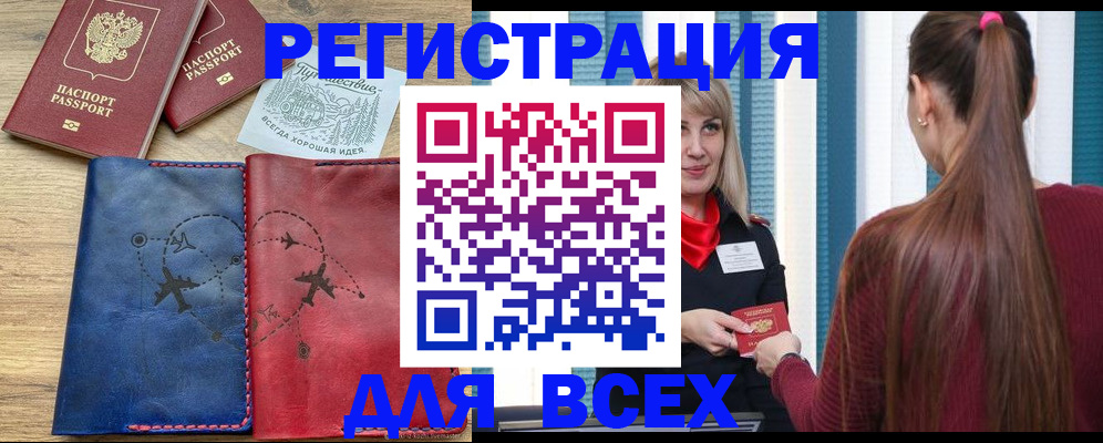 прописка в квартире в Курской области