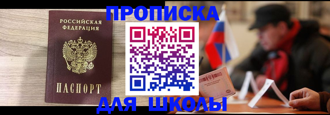 прописка гарантия в Курской области