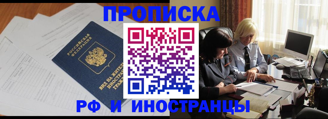 временная регистрация для всех в Курской области