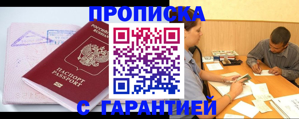 временная регистрация законно в Курской области