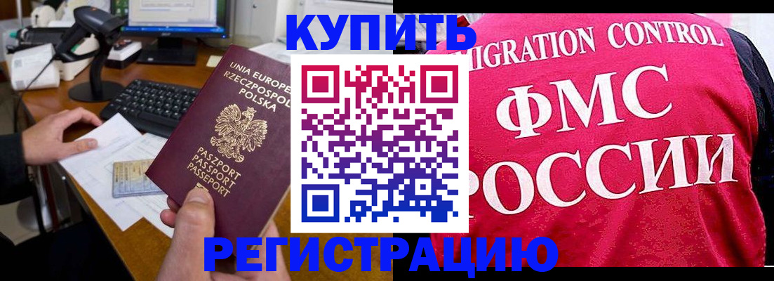 временная регистрация законно в Курской области