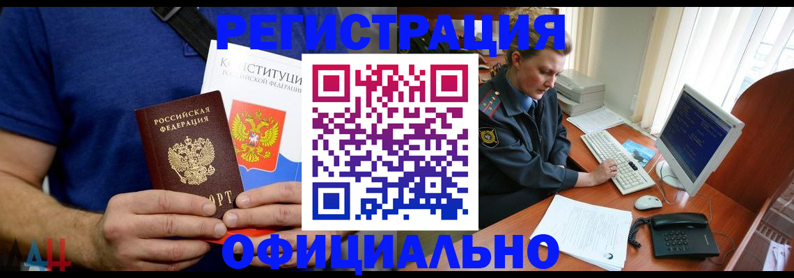 временная регистрация в Курской области